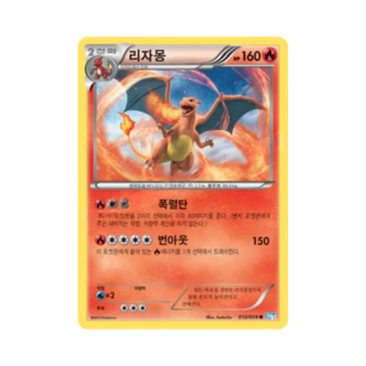 포켓몬 TCG 리자몽 R 프리즈볼트 (한글판)