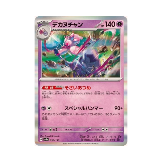 Pokemon TCG Tinkaton Shiny Treasure ex (Japanese Ver.)