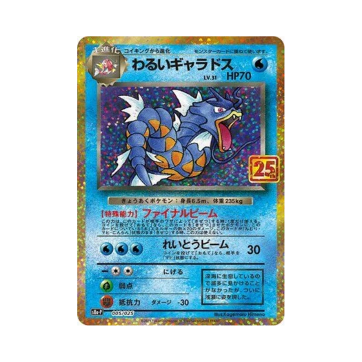 포켓몬 TCG 나쁜 갸라도스 P 프로모 카드팩 25주년 기념 에디션 (일어판)
