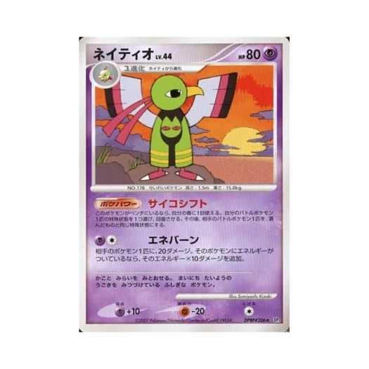 포켓몬 TCG 네이티오 R 샤이닝 다크니스 (일어판)