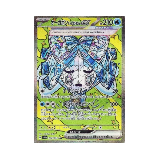 포켓몬 TCG 오거폰 우물의 가면 ex SAR 테라스탈 페스타 ex (일어판)