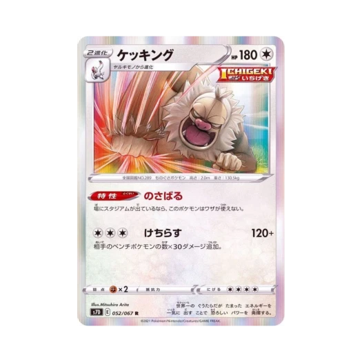 포켓몬 TCG 게을킹 R 마천퍼펙트 (일어판)