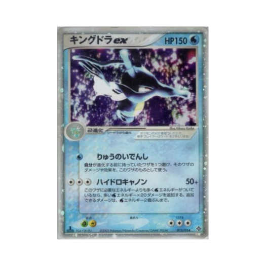 포켓몬 TCG 킹드라 ex HR 천공의 지배자 (일어판)