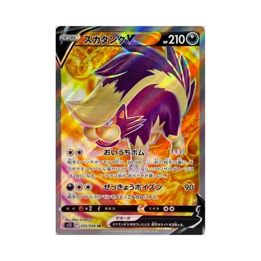 포켓몬 TCG 스컹탱크 V SR 패러다임트리거 (일어판)