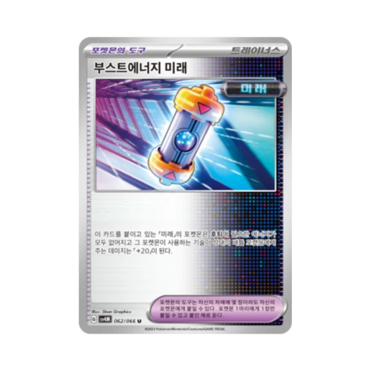 포켓몬 TCG 부스트에너지 미래 U 미래의 일섬 (한글판) 카드 이미지
