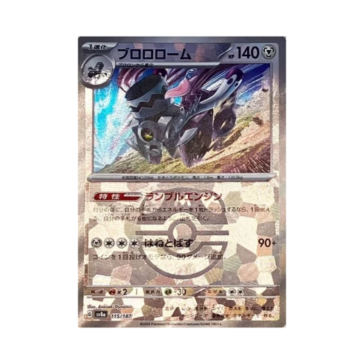 포켓몬 TCG 부르르룸 마스터볼 미러 테라스탈 페스타 ex (일어판)