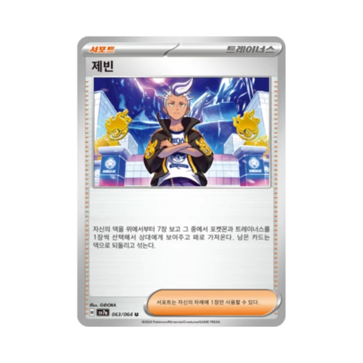 포켓몬 TCG 제빈 U 낙원드래고나 (한글판)