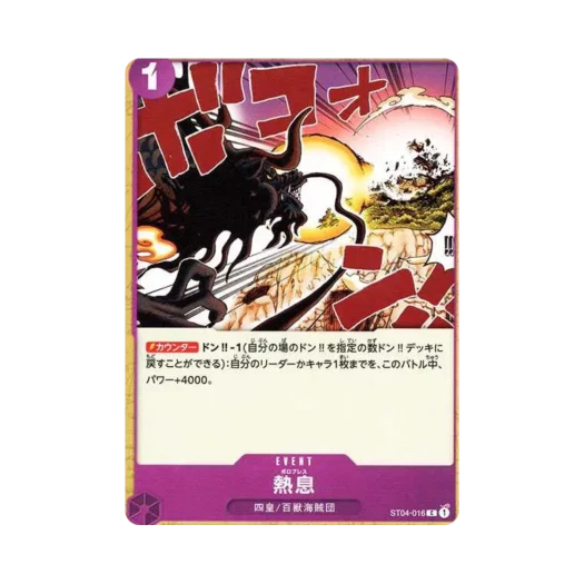 One Piece TCG Blast Breath C ST04-016 Premium Booster One Piece Card The Best (Japanese Ver.)