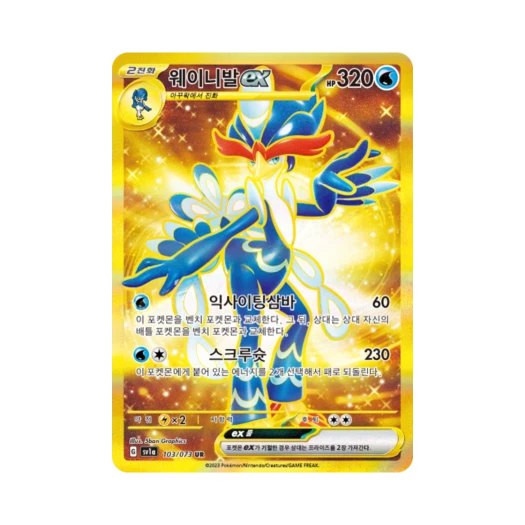 Pokemon TCG Quaquaval ex UR Triplet Beat (Korean Ver.)
