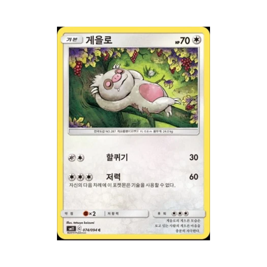 포켓몬 TCG 게을로 C 미라클트윈 (한글판)