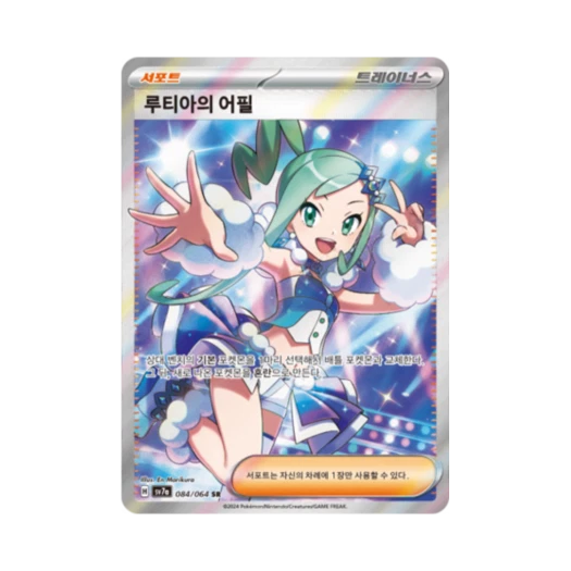 포켓몬 TCG 루티아의 어필 SR 낙원드래고나 (한글판)