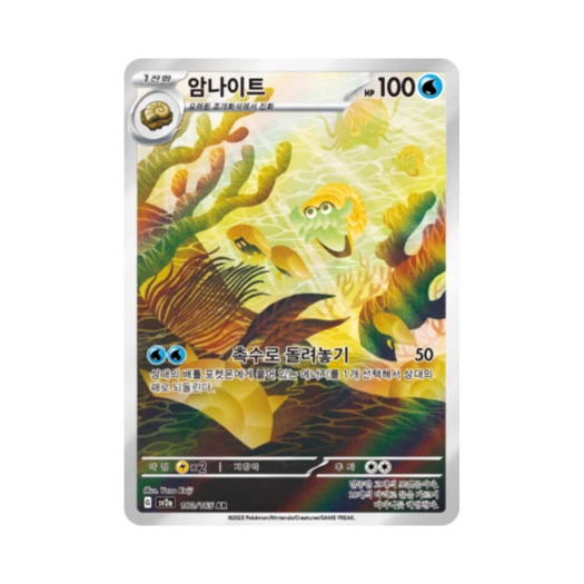 포켓몬 TCG 암나이트 AR 포켓몬 카드 151 (한글판)