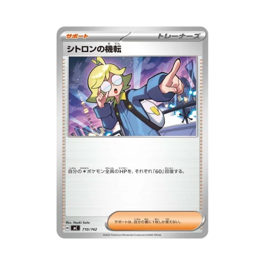 포켓몬 TCG 시트론의 재치 스타트 덱 100 배틀 컬렉션 (일어판)