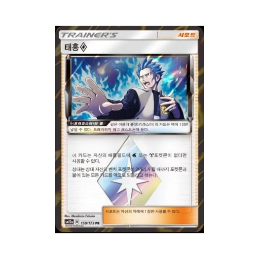 포켓몬 TCG 태홍 PR 태그올스타즈 (한글판)