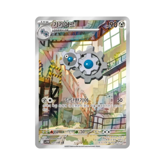 포켓몬 TCG 기기어르 AR 화이트플레어 (한글판)