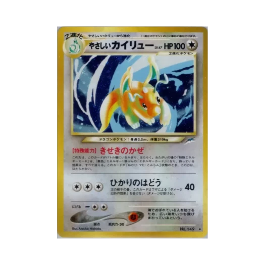 포켓몬 TCG 라이트 망나뇽 R 다크니스, 앤드 투 라이트... (일어판)