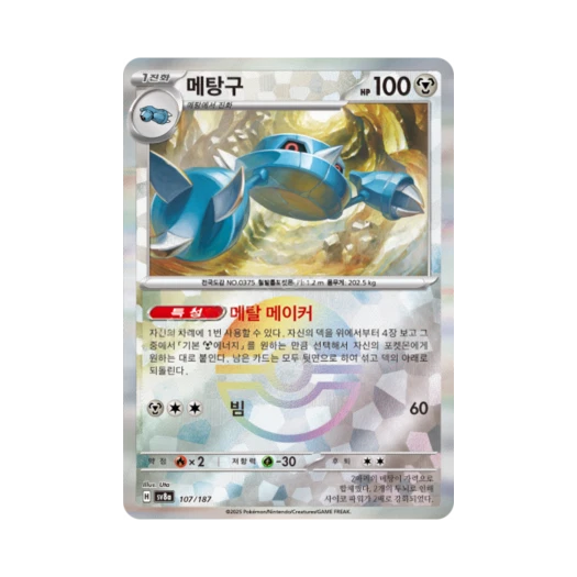 Pokemon TCG Metang Monsterball Mirror Terastal Fest ex (Korean Ver.)