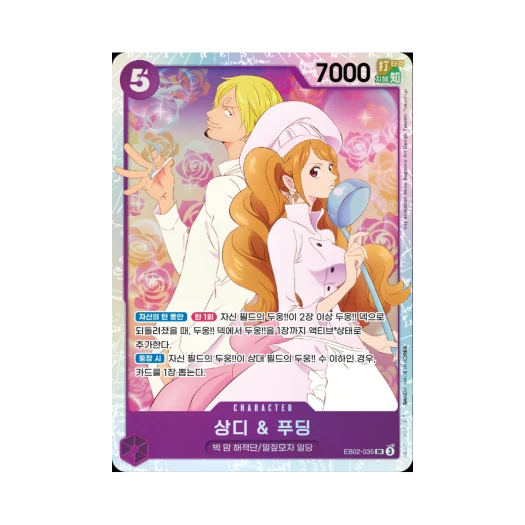 원피스 TCG 상디 & 푸딩 SR EB02-035 엑스트라 부스터 애니메이션 25주년 컬렉션 (한글판)