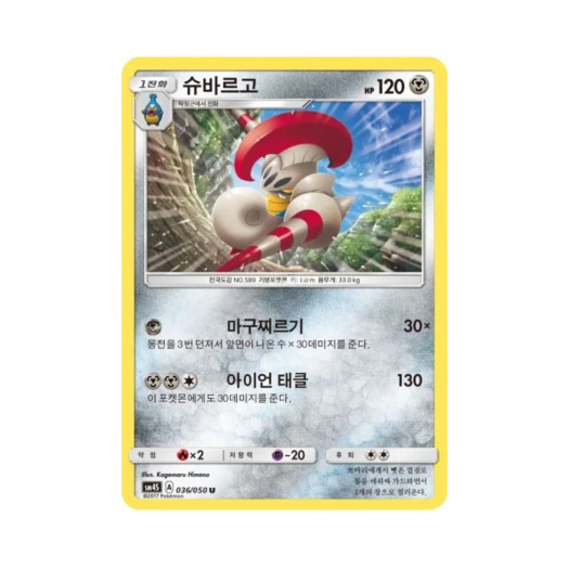 포켓몬 TCG 슈바르고 U 각성의 용사 (한글판)