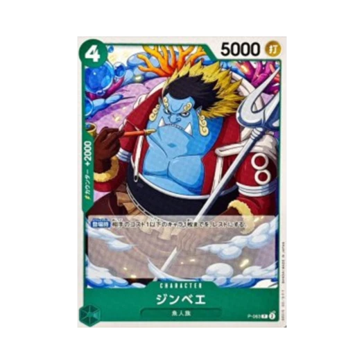 원피스 TCG 징베 P P-063 프리미엄 부스터 원피스 카드 더 베스트 Vol.2 (일어판)