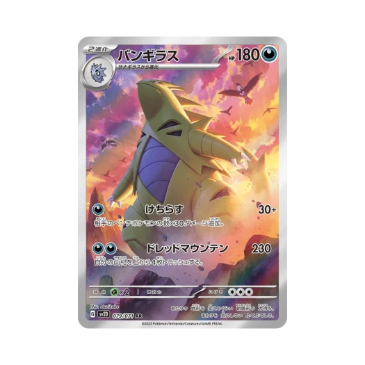 포켓몬 TCG 마기라스 AR 클레이 버스트 (일어판)