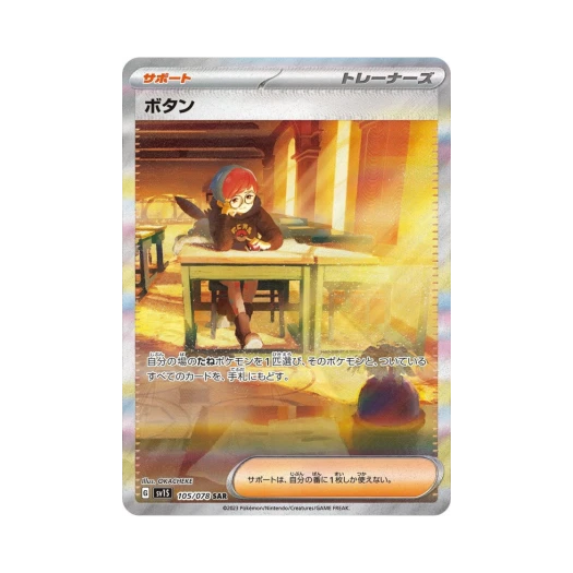 포켓몬 TCG 모란 SAR 스칼렛 ex (일어판)