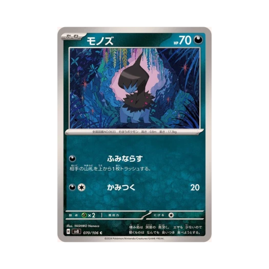 포켓몬 TCG 모노두 C 초전브레이커 (일어판) 카드 이미지