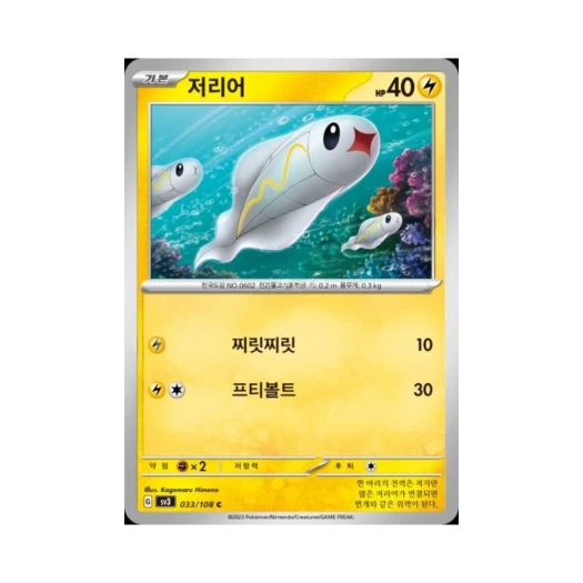 포켓몬 TCG 저리어 C 흑염의 지배자 (한글판) 카드 이미지