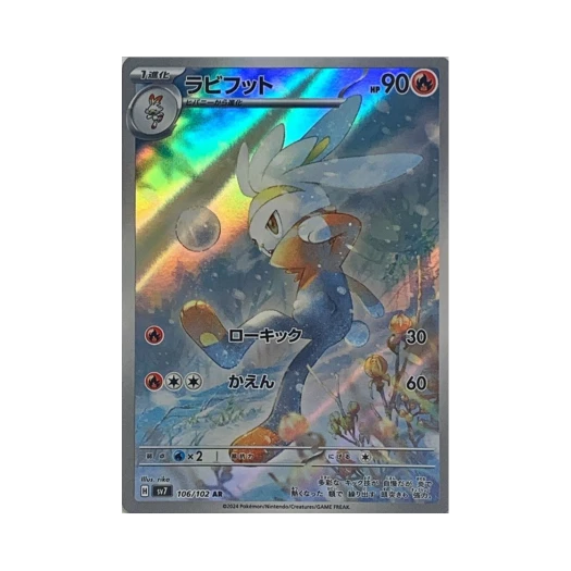 포켓몬 TCG 래비풋 AR 스텔라미라클 (일어판) 카드 이미지
