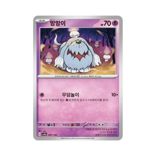 Pokemon TCG Greavard Shiny Treasure ex (Korean Ver.)
