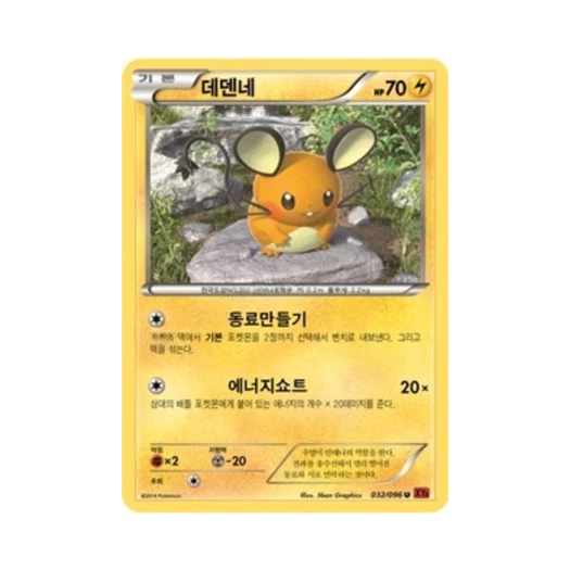 포켓몬 TCG 데덴네 U 라이징피스트 (한글판)
