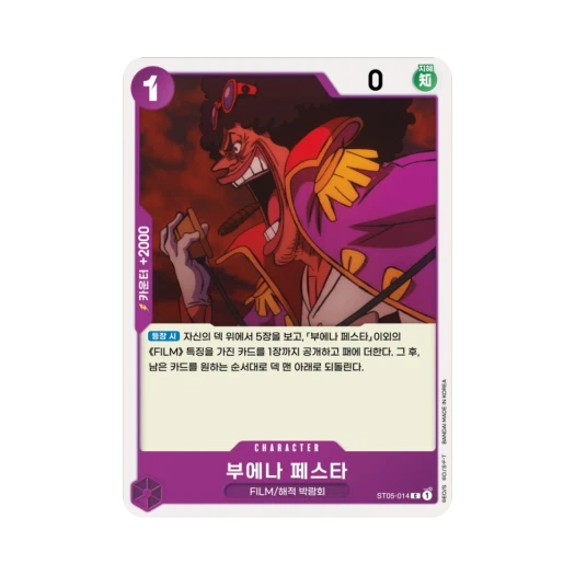원피스 TCG 부에나 페스타 C ST05-014 스타트 덱 원피스 필름 에디션 (한글판)