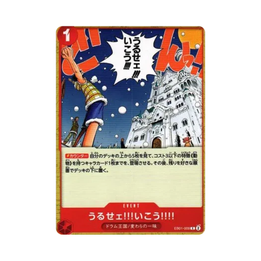 원피스 TCG 시끄러워!!! 가자!!!! C EB01-009 엑스트라 부스터 팩 메모리얼 컬렉션 (일어판)