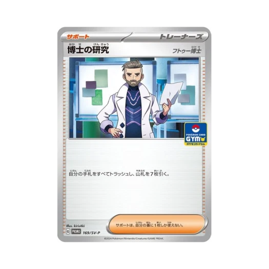 포켓몬 TCG 박사의 연구 P 스칼렛&바이올렛 프로모 카드 (일어판)