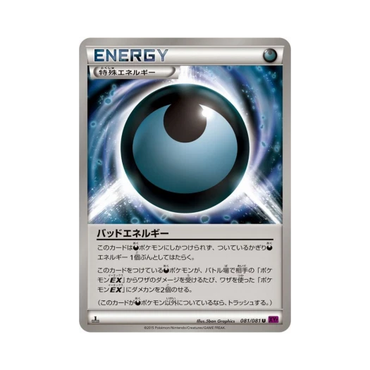 포켓몬 TCG 배드 에너지 U 밴디드링 퍼스트 에디션 (일어판)