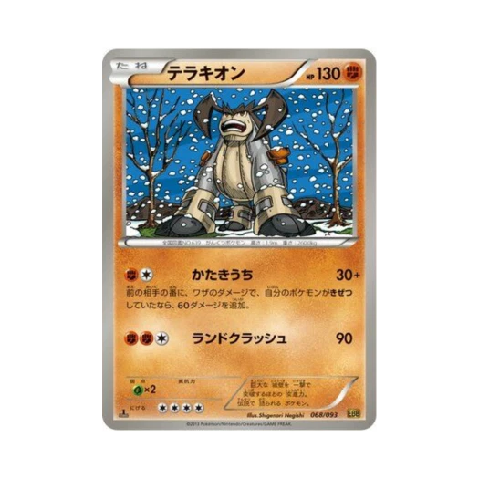포켓몬 TCG 테라키온 ex 배틀 부스트 퍼스트 에디션 (일어판)