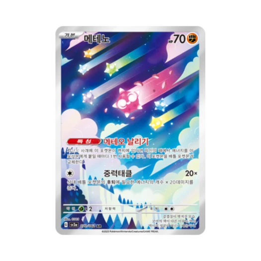 포켓몬 TCG 메테노 AR 레이징서프 (한글판)