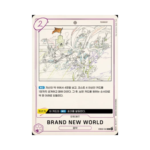 원피스 TCG BRAND NEW WORLD R EB02-040 엑스트라 부스터 애니메이션 25주년 컬렉션 (한글판)