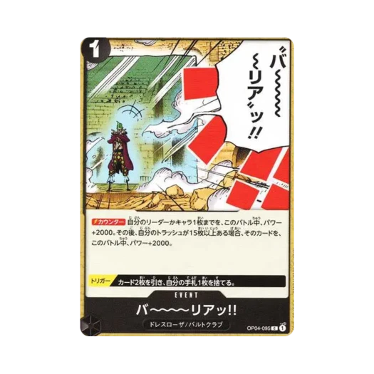 원피스 TCG 배리어~~~~!! C OP04-095 프리미엄 부스터 원피스 카드 더 베스트 (일어판)