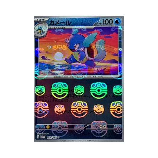 Pokemon TCG Wartortle U Masterball Mirror Pokemon Card 151 (Japanese Ver.)