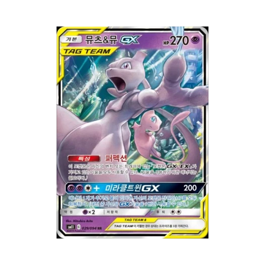 Pokemon TCG Mewtwo & Mew GX RR Miracle Twin (Korean Ver.)