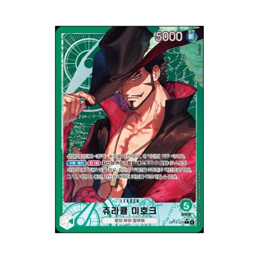 원피스 TCG 쥬라큘 미호크 L-P OP14-020 부스터 팩 청해의 칠걸 (한글판)