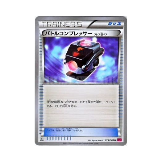 포켓몬 TCG 배틀컴프레서 U 팬텀게이트 퍼스트 에디션 (일어판)