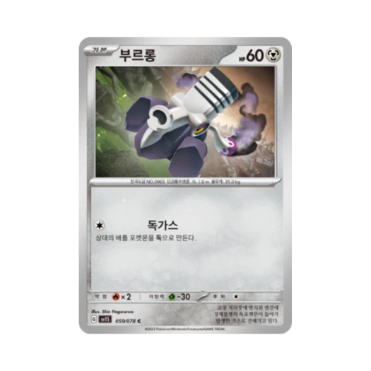 포켓몬 TCG 부르롱 C 스칼렛 ex (한글판) 카드 이미지