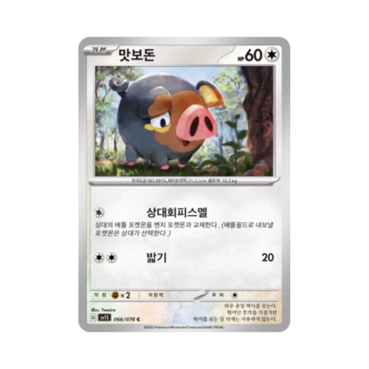 포켓몬 TCG 맛보돈 C 스칼렛 ex (한글판) 카드 이미지