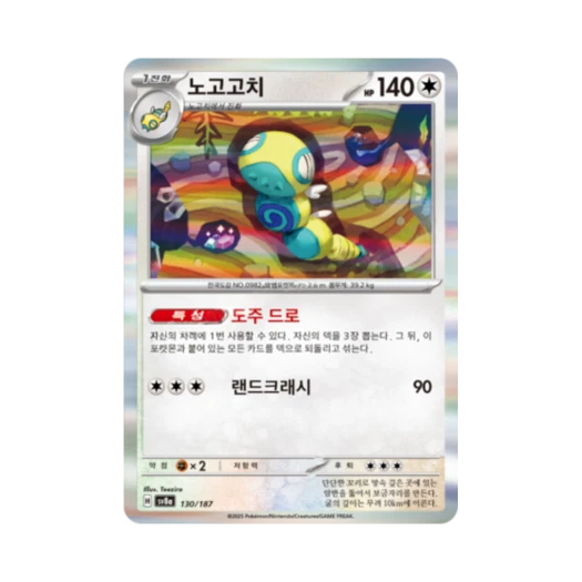 포켓몬 TCG 노고고치 테라스탈 페스타 ex (한글판)