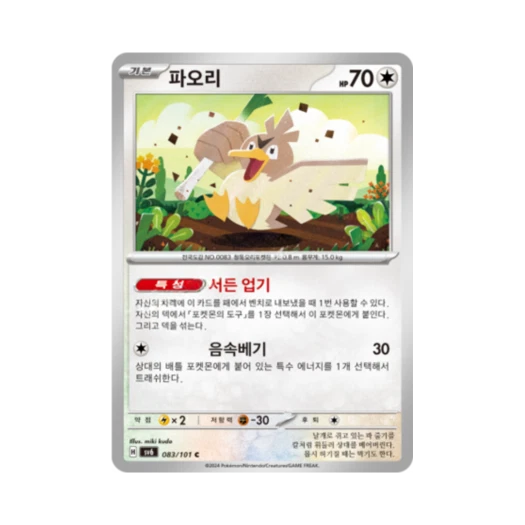 Pokemon TCG Farfetch'd C Mask of Change (Korean Ver.)