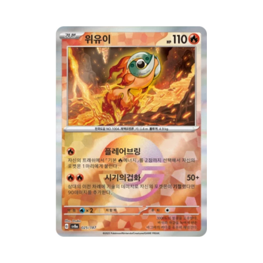 Pokemon TCG Chi Yu Monsterball Mirror Terastal Fest ex (Korean Ver.)