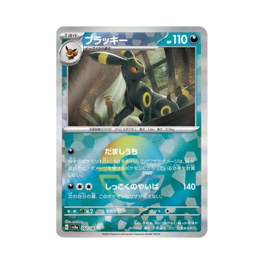 포켓몬 TCG 블래키 몬스터볼 미러 테라스탈 페스타 ex (일어판)