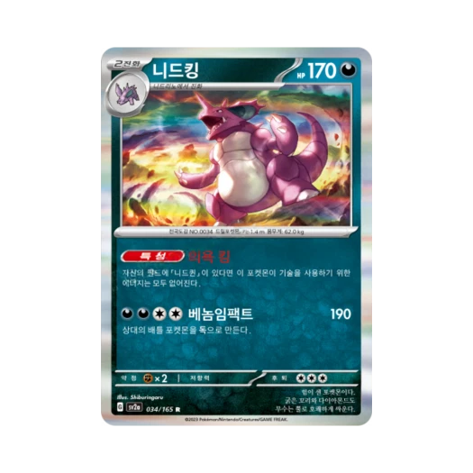 Pokemon TCG Nidoking R Pokemon Card 151 (Korean Ver.)